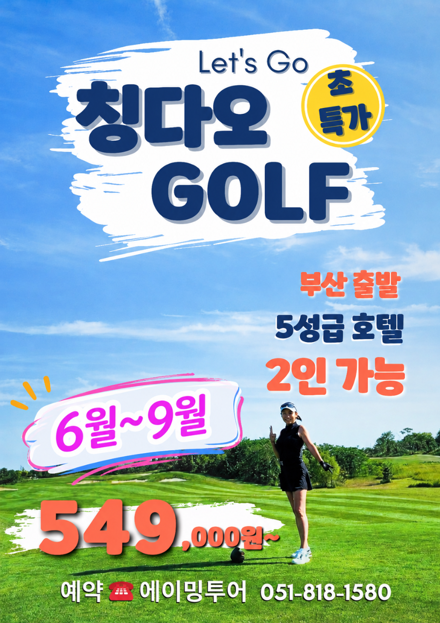 청도 3색