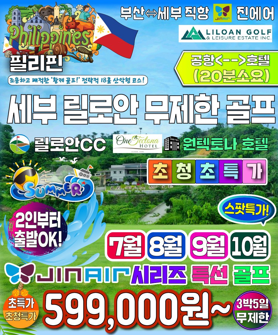세부 릴로안cc