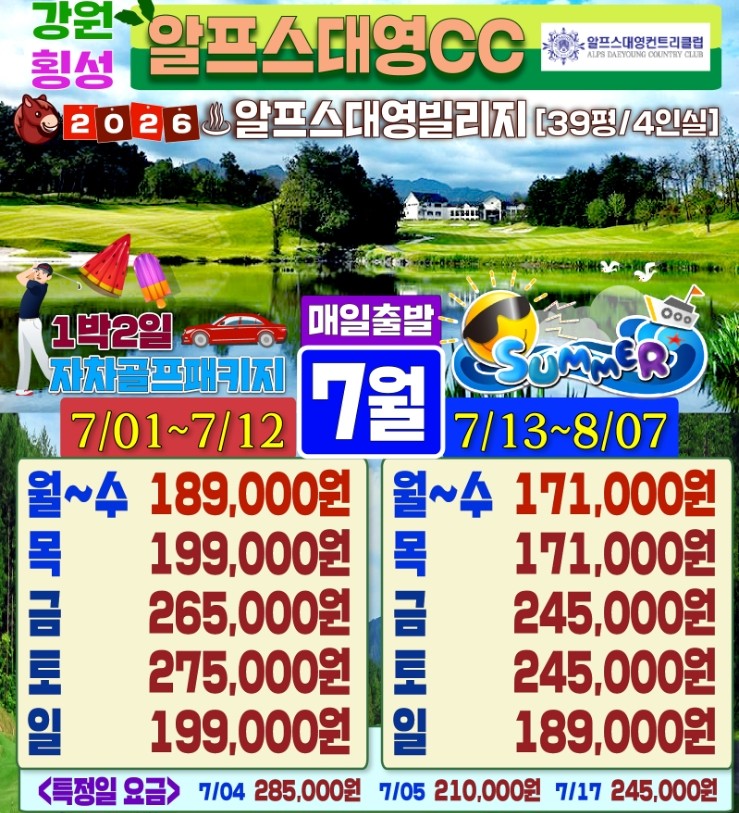 강원도 알프스대영cc