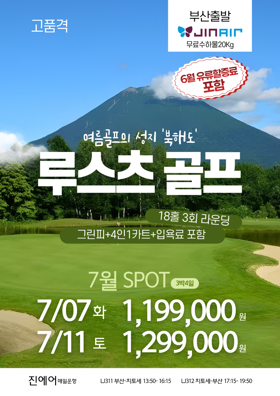 훗카이도 루스츠72cc