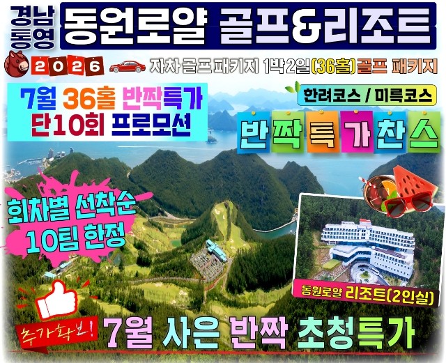 통영 동원로얄c.c