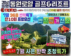 통영 동원로얄c.c
