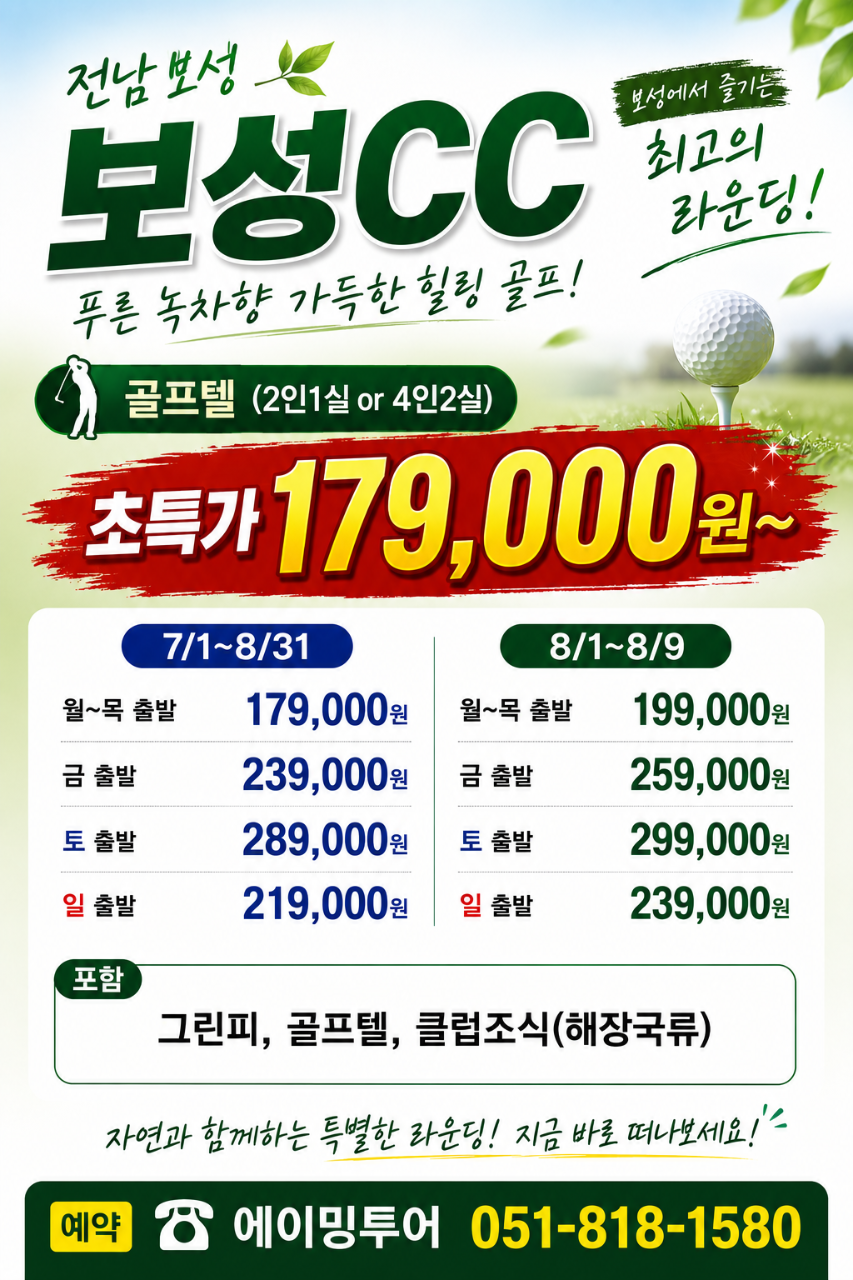 전남 보성cc