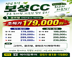 전남 보성cc