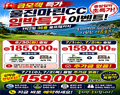 울진 마린cc 특가