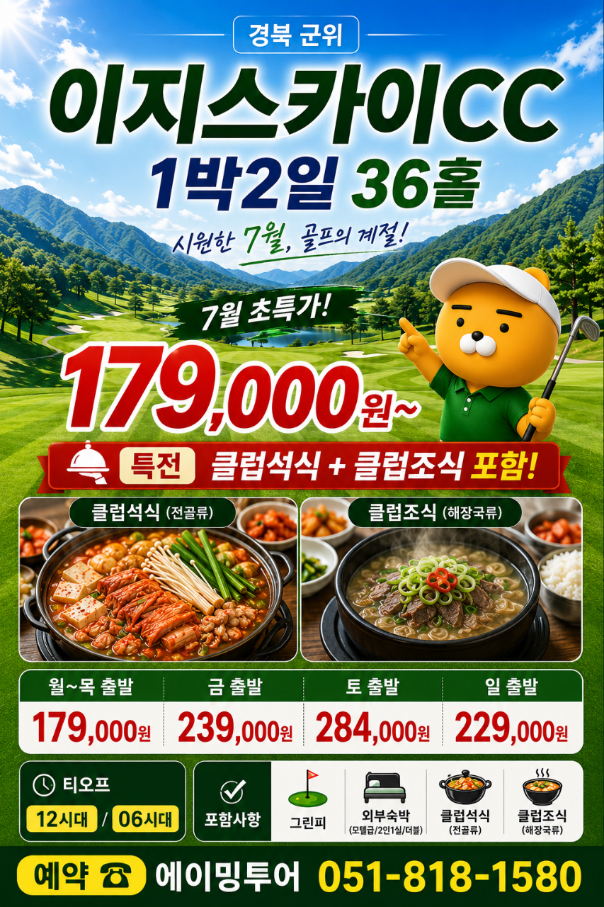 대구 이지스카이cc