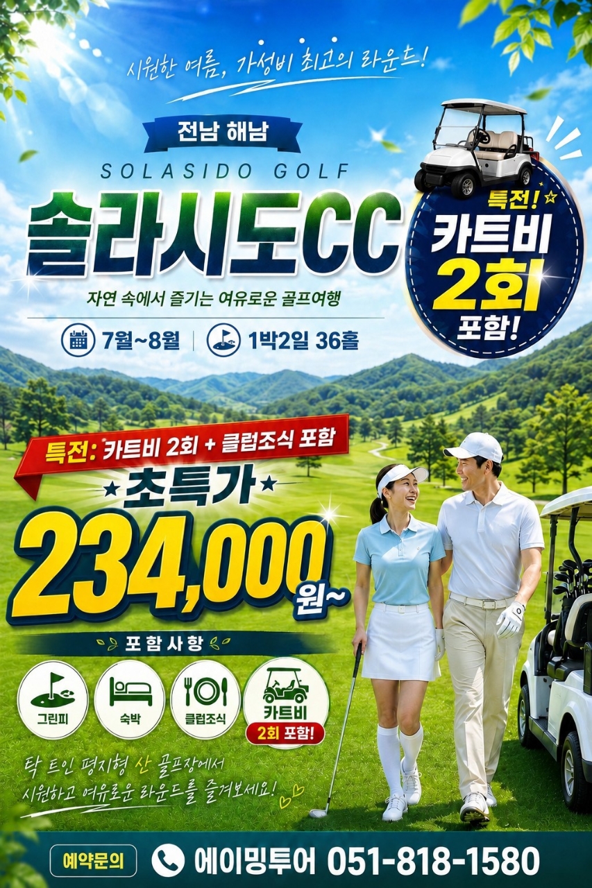 해남 솔라시도cc