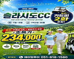해남 솔라시도cc