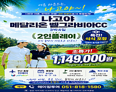 일본 나고야 벨그라비아cc