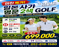 사가2색 명문골프