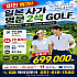 사가2색 명문골프