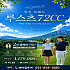훗카이도 루스츠72cc
