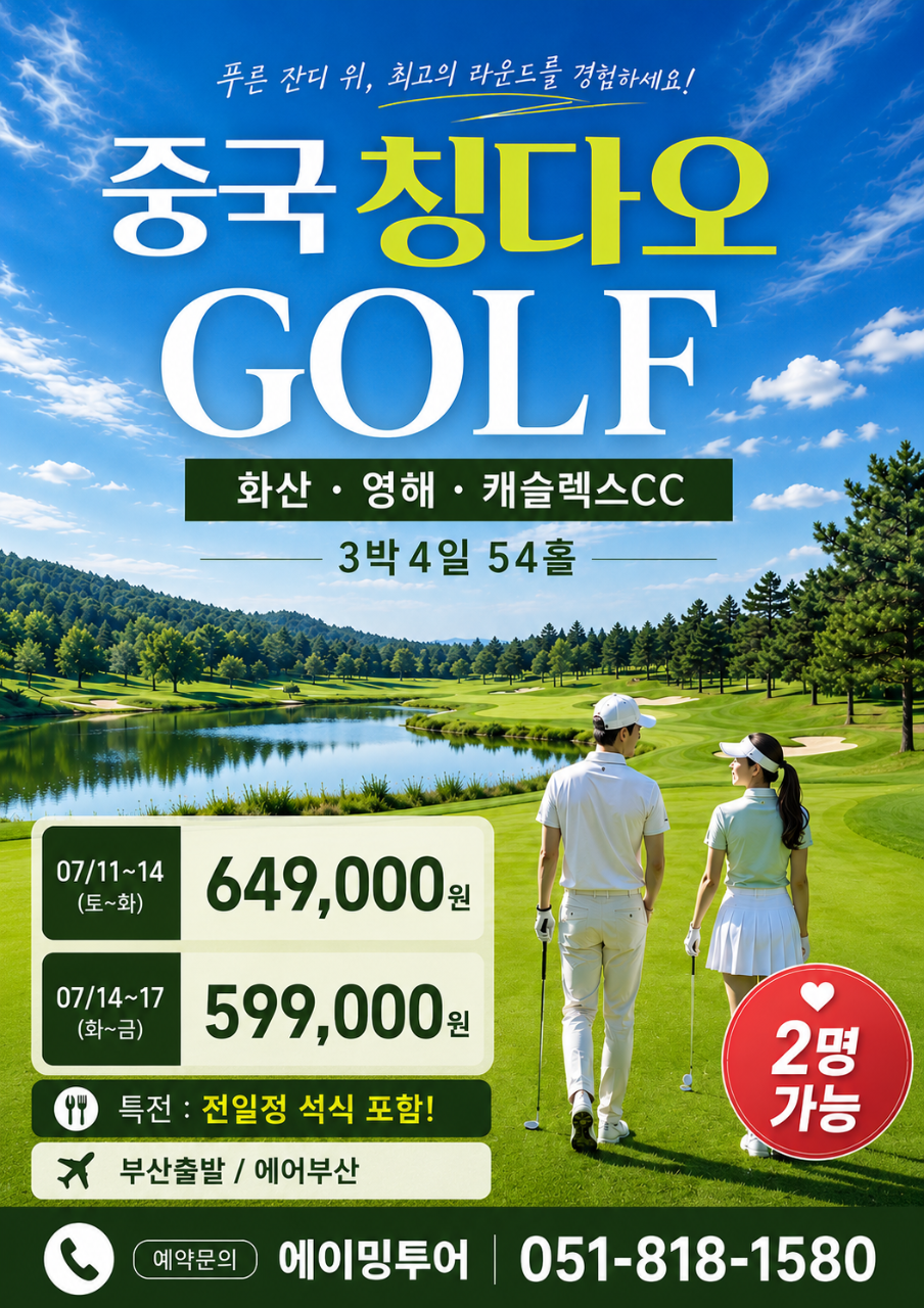 칭다오 3색
