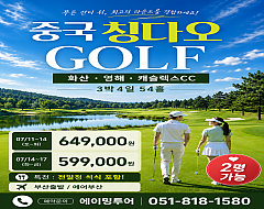 칭다오 3색