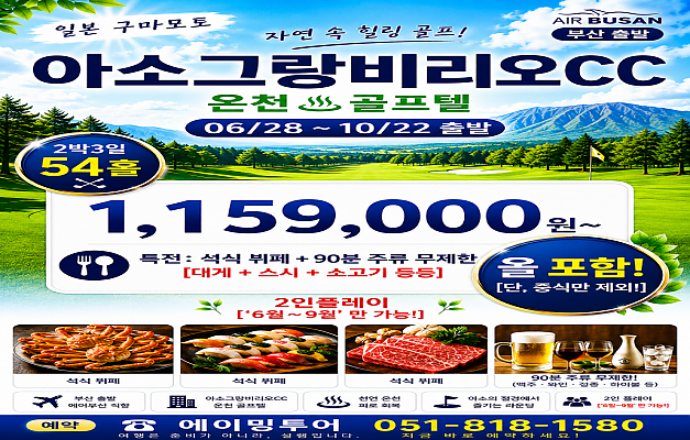 아소그랑비리오cc