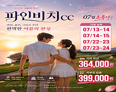 파인비치cc 특가