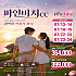 파인비치cc 특가