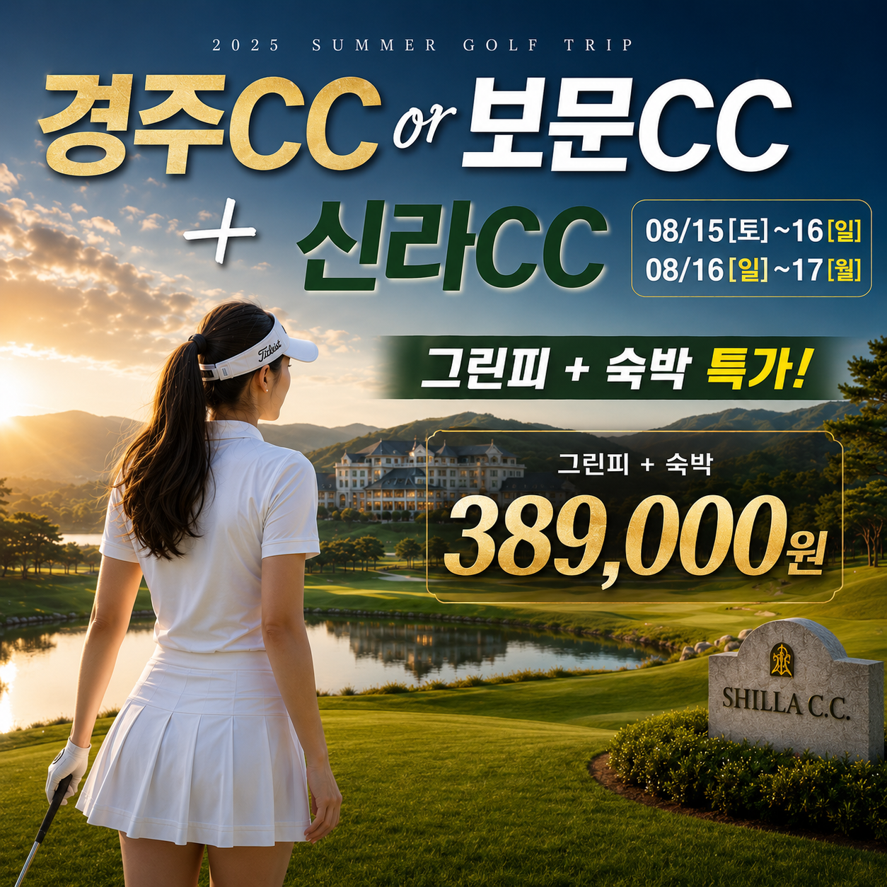 경주 경주/보문+신라cc