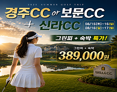 경주 경주/보문+신라cc
