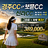 경주 경주/보문+신라cc