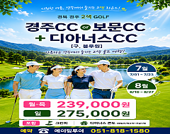 경주/보문+디아너스cc