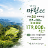 울진 마린cc 2인특가