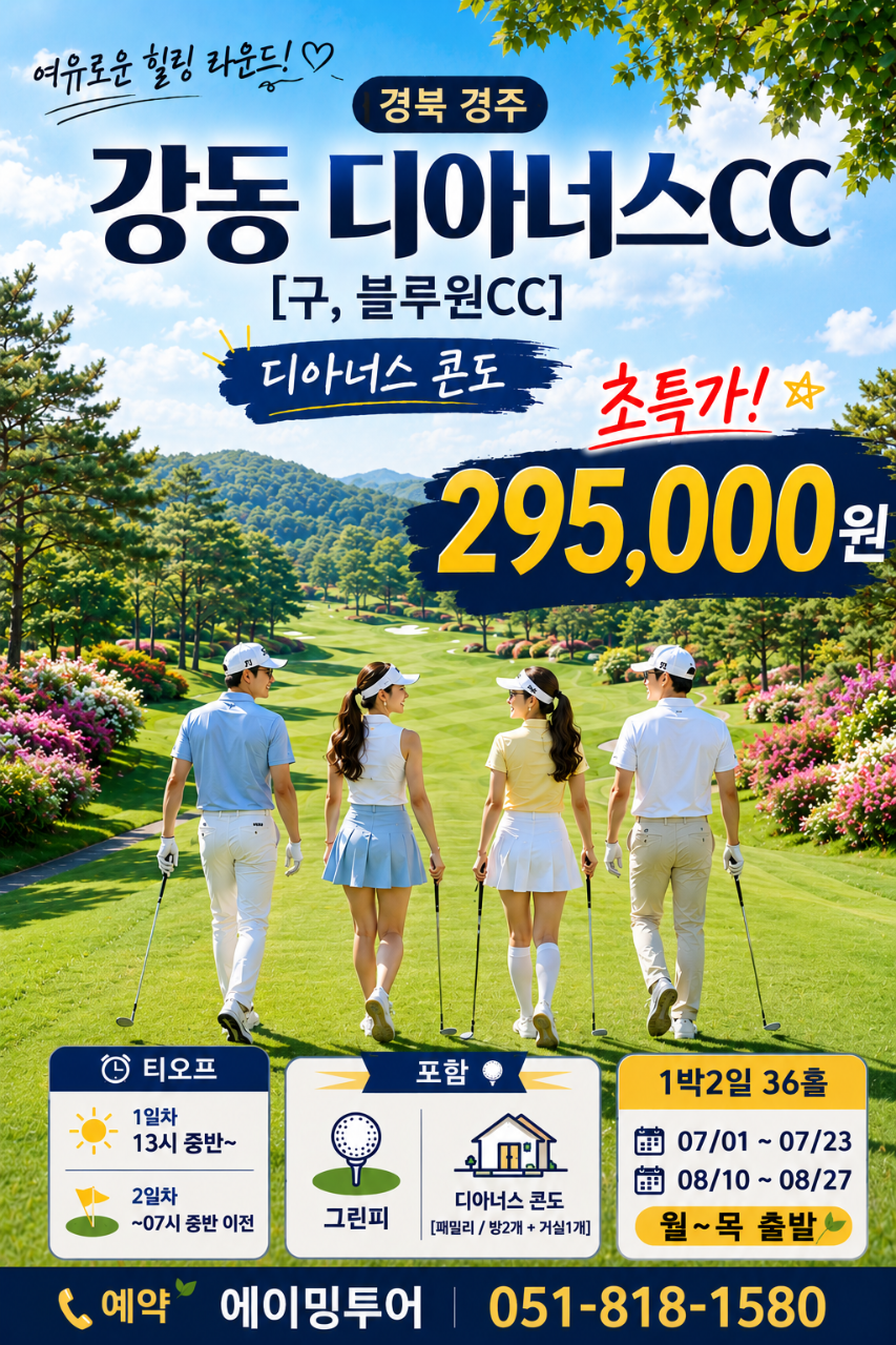 경주 디아너스c.c