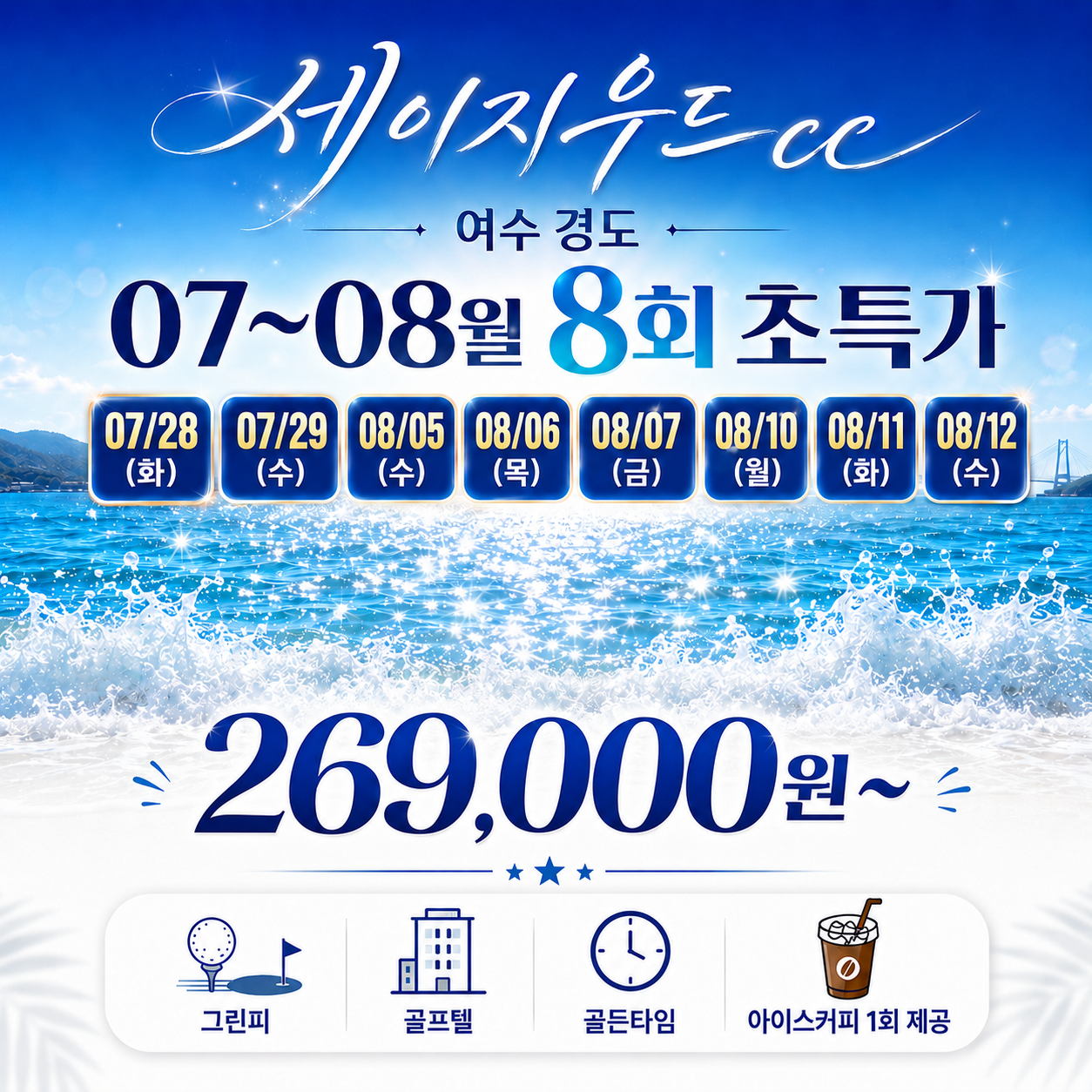 여수 세이지우드CC
