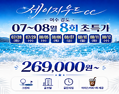 여수 세이지우드CC