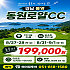 통영 동원로얄c.c