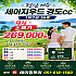 여수 세이지우드CC