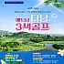 베트남 다낭 3색골프