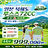 훗카이도 루스츠72cc