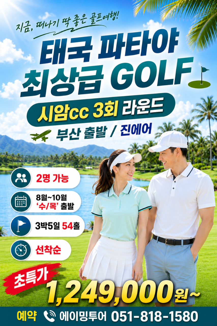 태국 파타야 시암CC