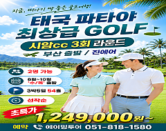 태국 파타야 시암CC