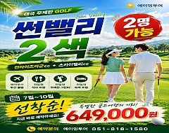 방콕 썬밸리2색