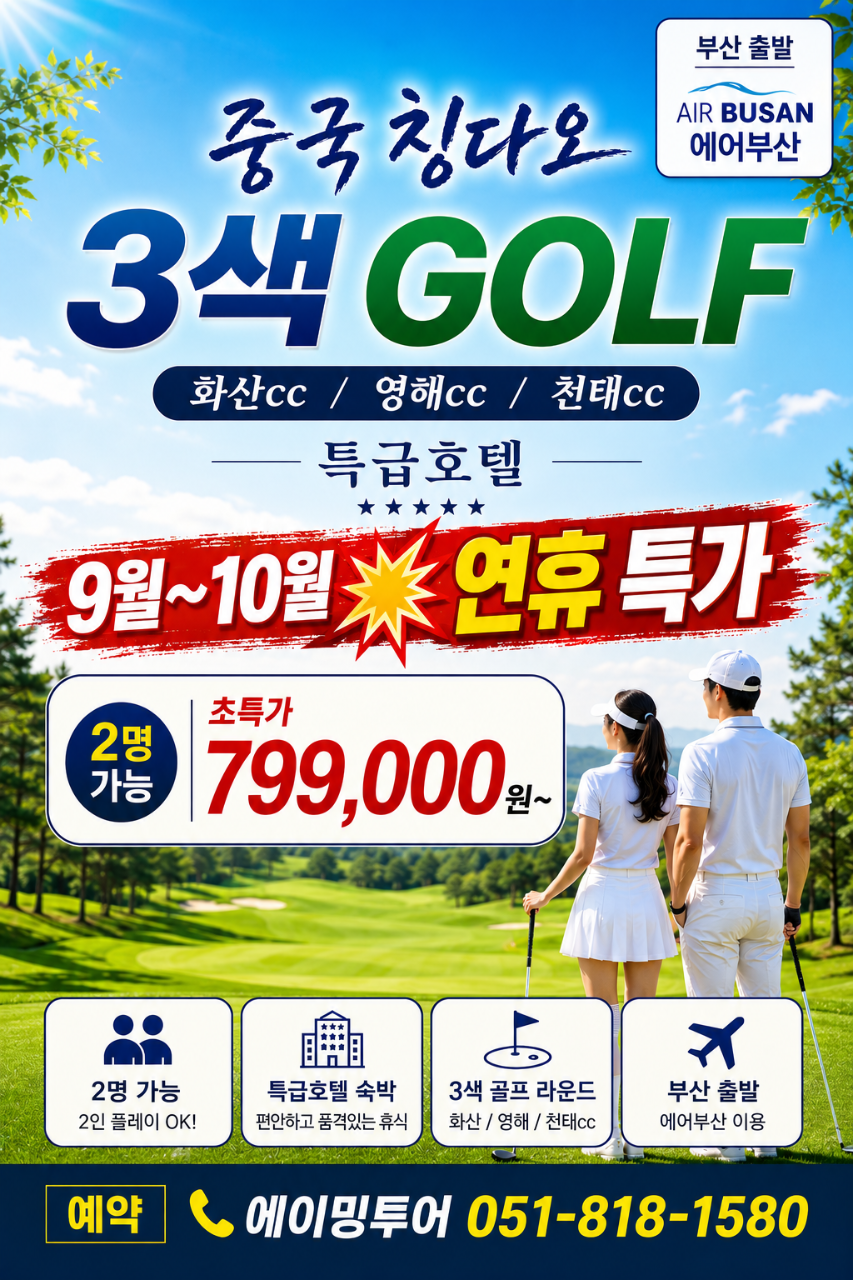 칭다오 3색