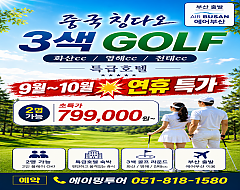 칭다오 3색