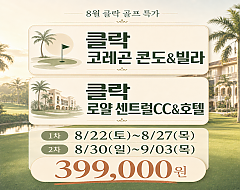 클락 특가
