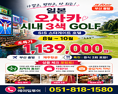 오사카 시내3색 골프