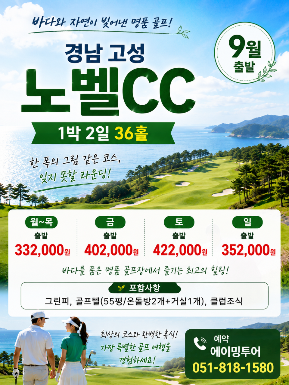 고성 노벨CC