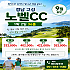 고성 노벨CC
