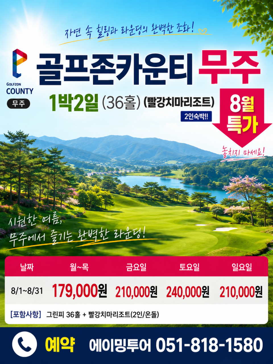 전북 무주