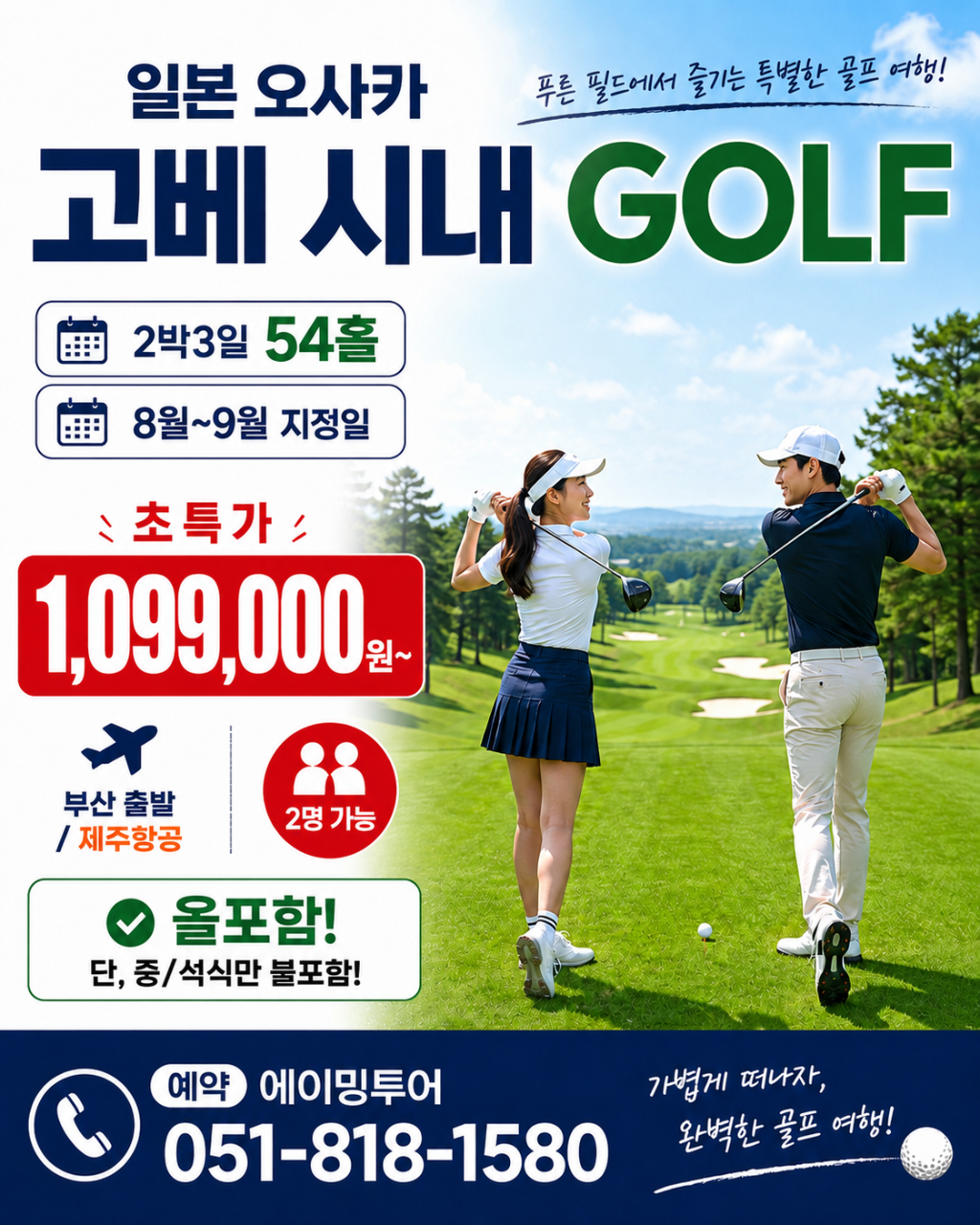 고베 시내3색 중급골프