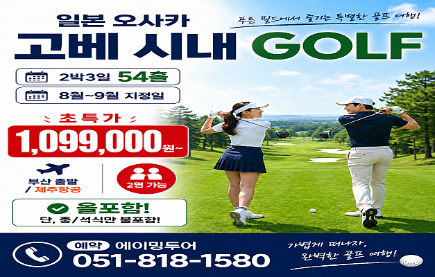 고베 시내3색 중급골프