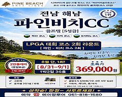 파인비치cc 1회 특가